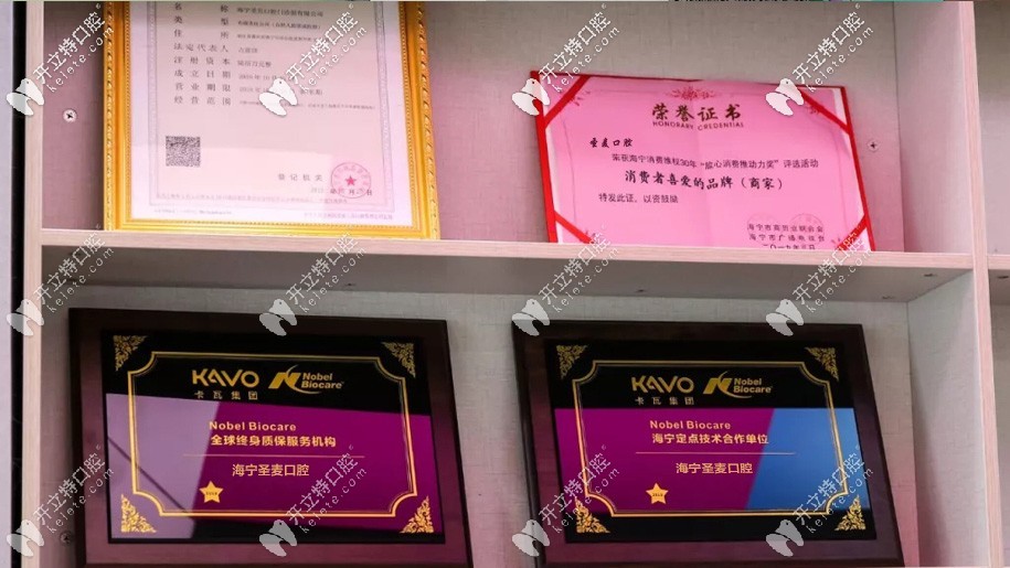 海寧圣麥口腔門診部