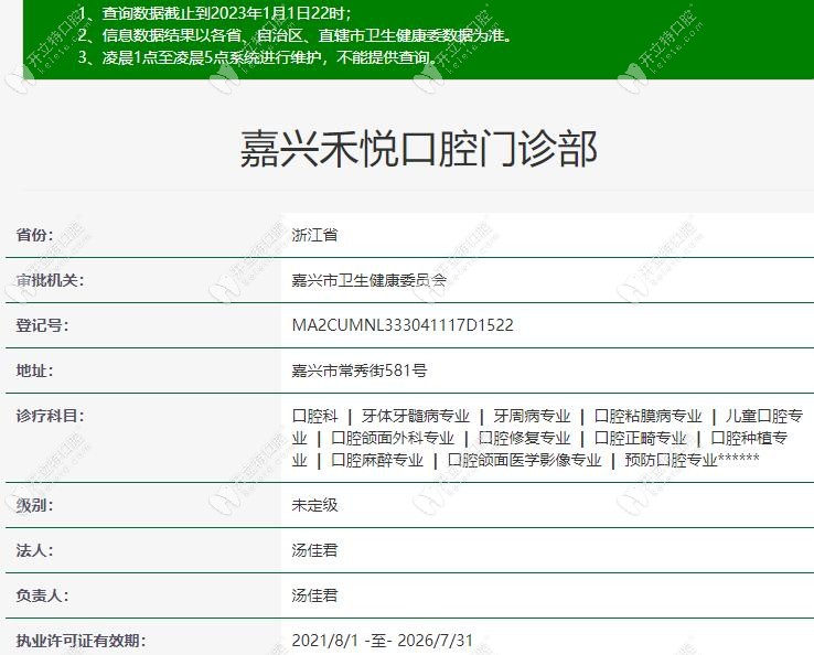 嘉興禾悅口腔門診部