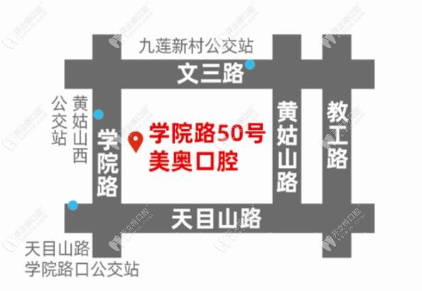 杭州美奧口腔門(mén)診部學(xué)院路店