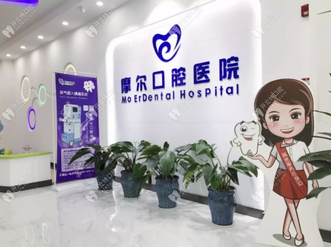 重慶合川摩爾口腔醫(yī)院