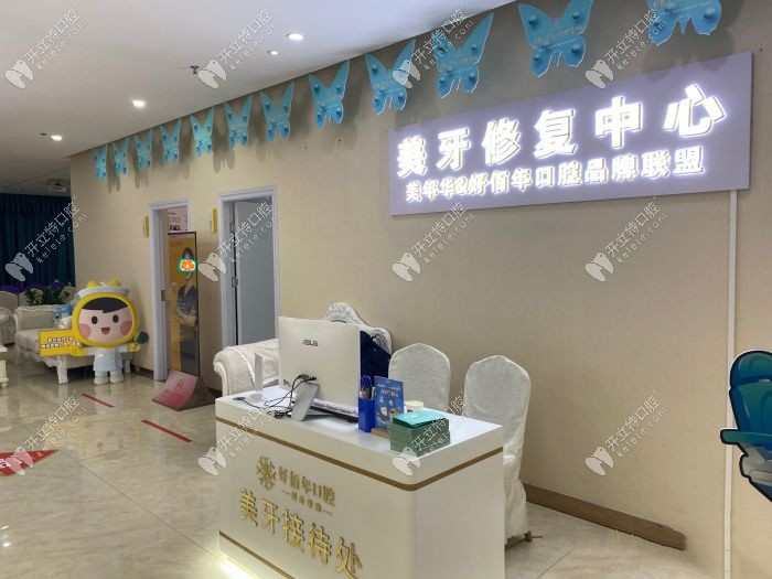 东莞南城美年华口腔科