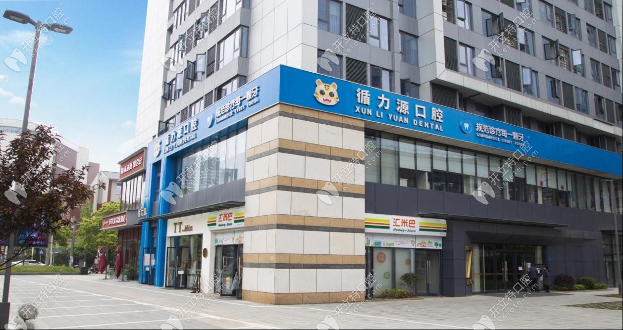 湖南長沙循力源口腔醫(yī)院