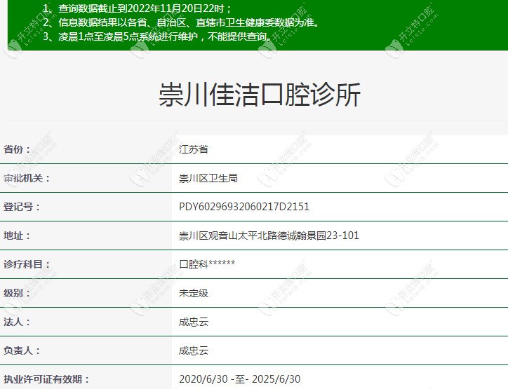 南通崇川佳潔口腔診所