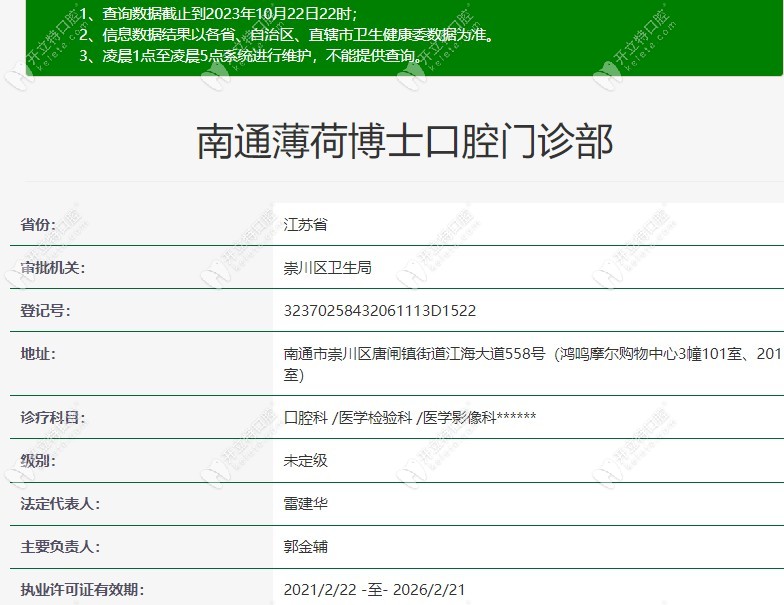 南通薄荷博士口腔門診部鴻鳴摩爾店