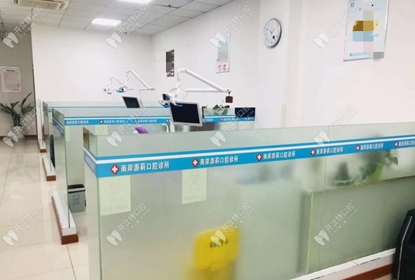 南岸游莉口腔診所
