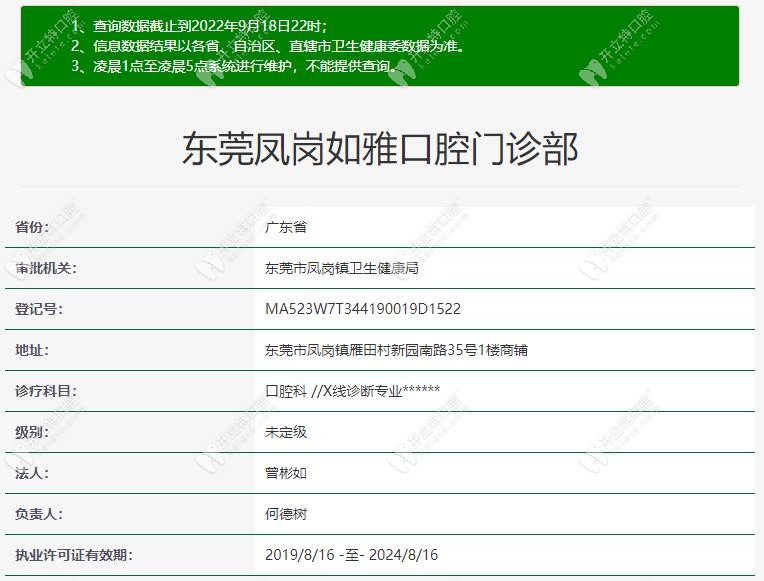 东莞凤岗如雅口腔门诊部