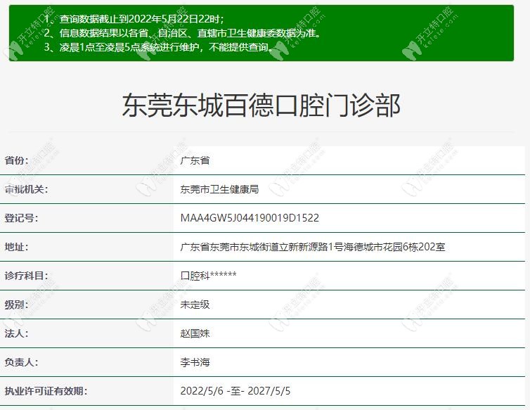 东莞东城百德口腔门诊部