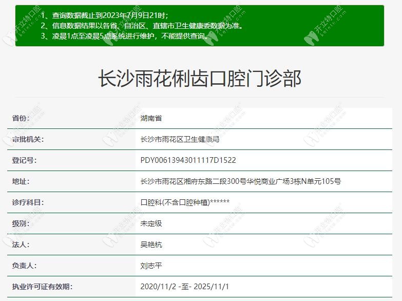长沙雨花俐齿口腔门诊部