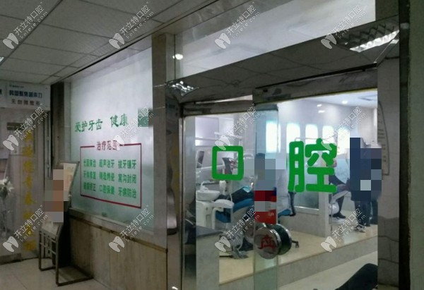 蘭州瑞和口腔診所