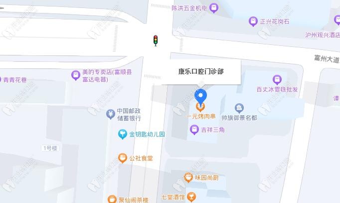 富順康樂口腔門診部