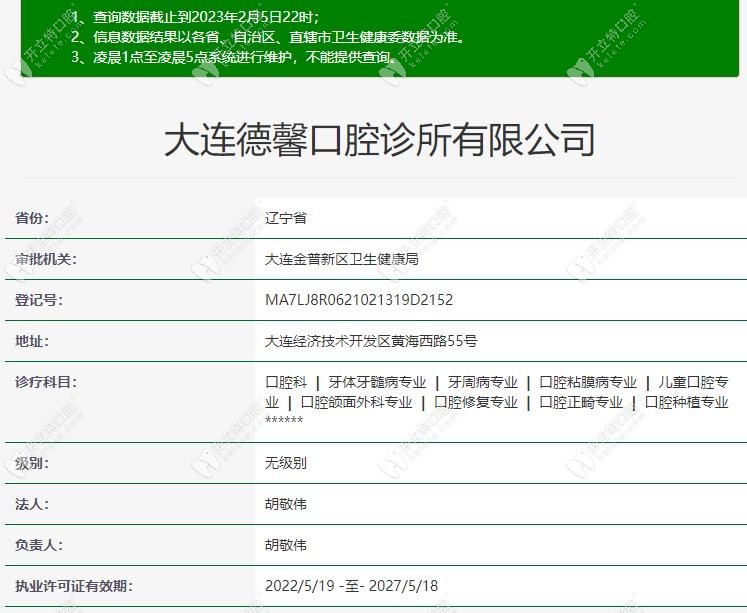 大連德馨口腔診所