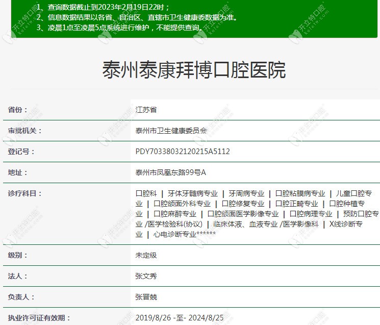 泰州泰康拜博口腔醫(yī)院