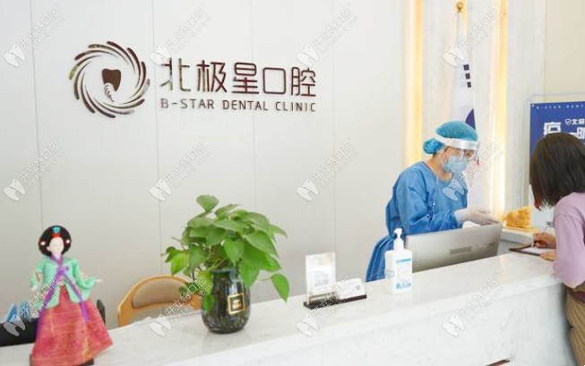 泰州北極星口腔門診部