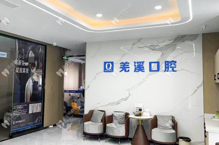 泰興羌溪口腔門診部