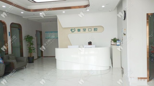 南京江北壹牙口腔门诊部