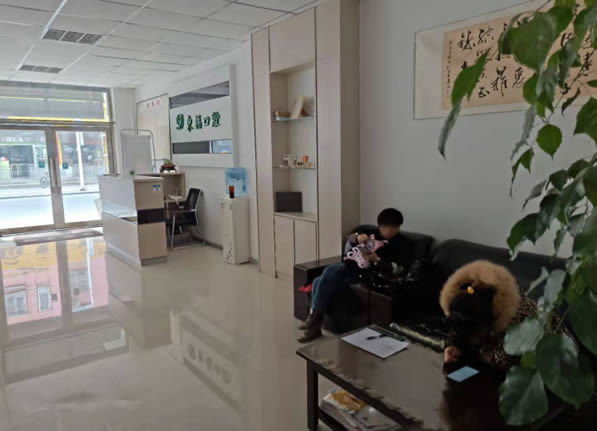 辽阳东福口腔诊所