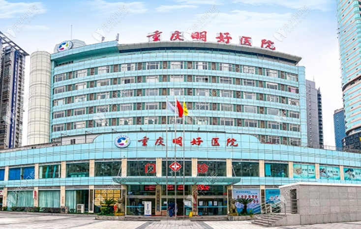 重庆明好医院口腔科