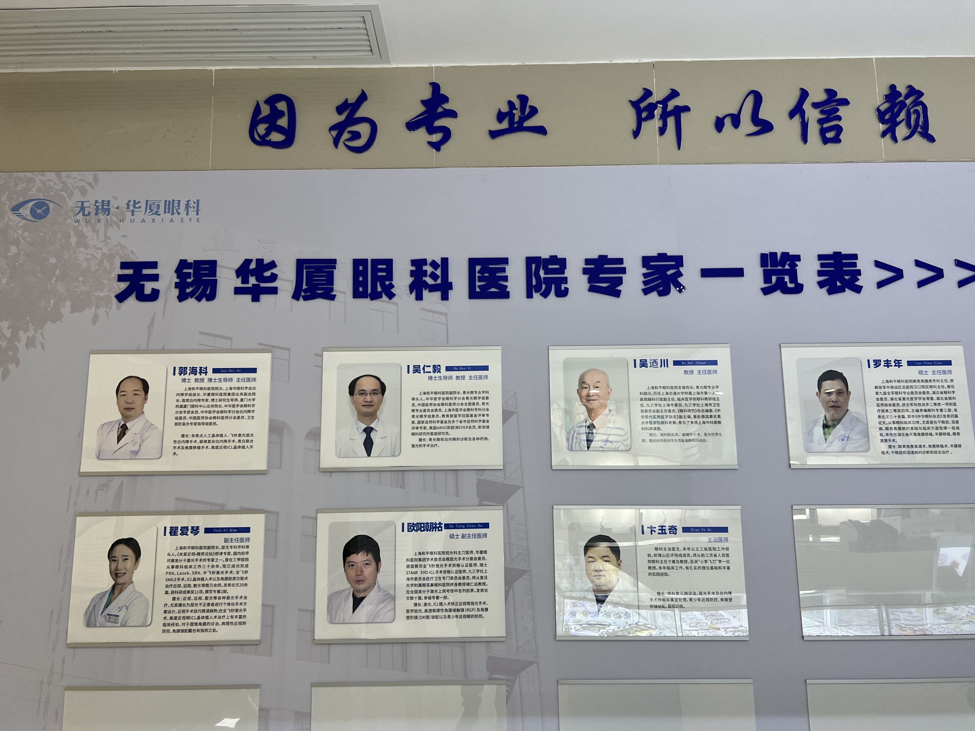无锡华厦眼科医院