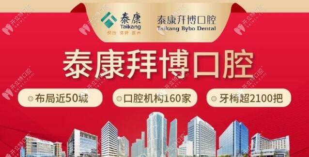 成都泰康拜博口腔蜀光分院门诊部
