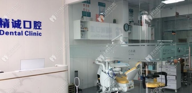 淮南精诚口腔门诊部
