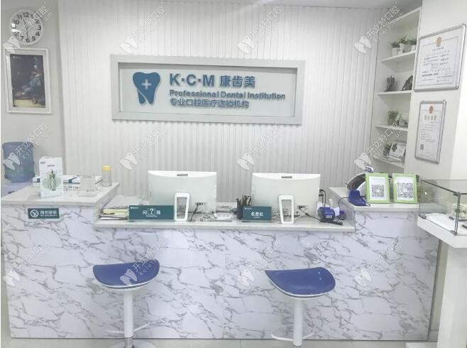 广州康齿美口腔门诊部从化分部