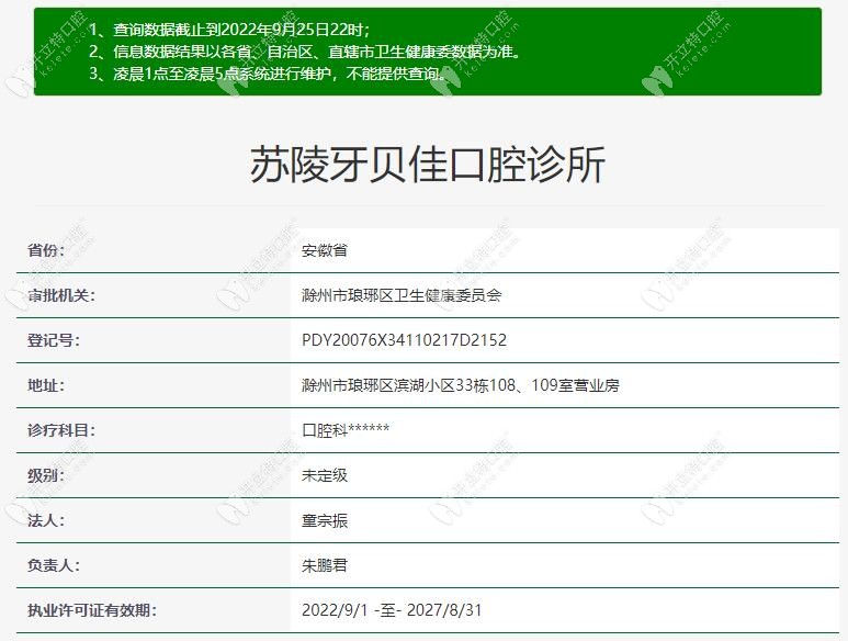 滁州苏陵牙贝佳口腔诊所
