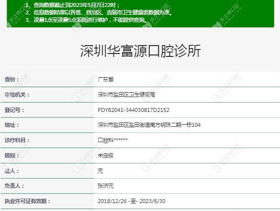 深圳華富源口腔診所