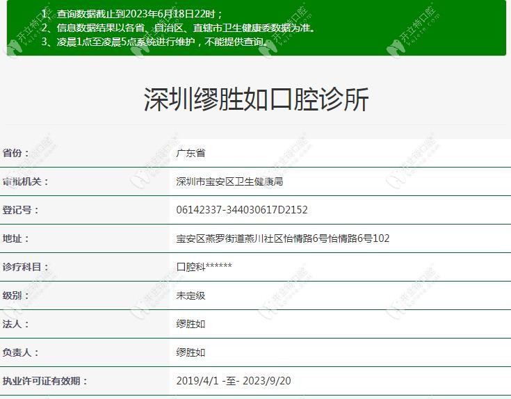 深圳繆勝如口腔診所