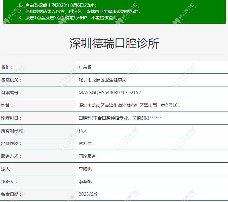 深圳德瑞口腔診所