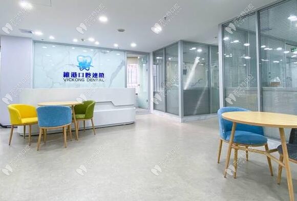 深圳維港歡樂口腔診所
