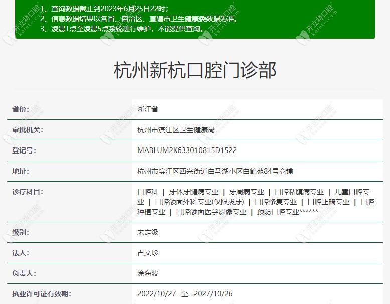 杭州新杭口腔門診部