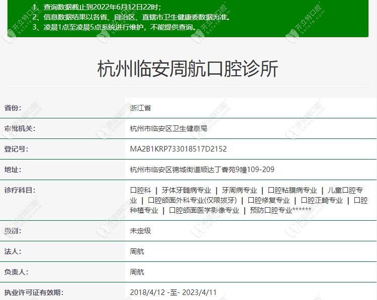 杭州臨安周航口腔診所