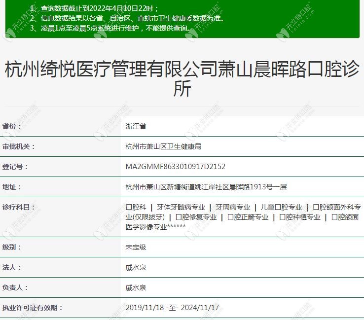 杭州蕭山晨暉路口腔診所