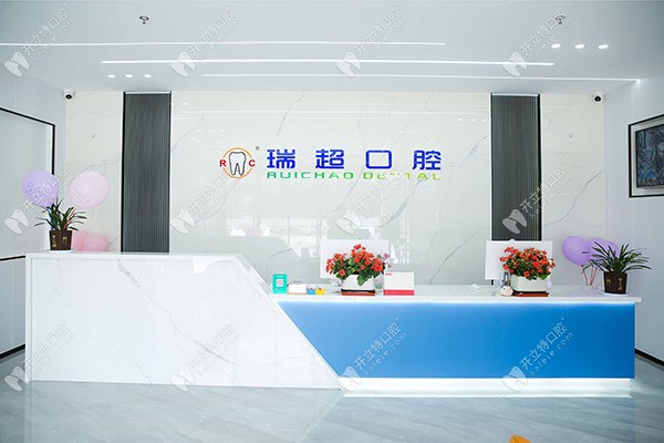 咸阳杨凌科东瑞超口腔门诊部