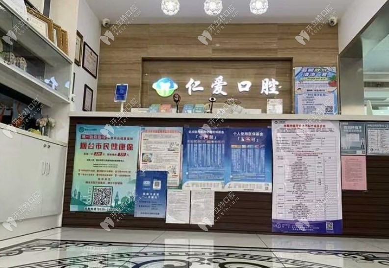莱州仁爱口腔诊所