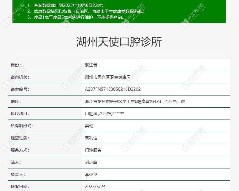 湖州天使口腔诊所