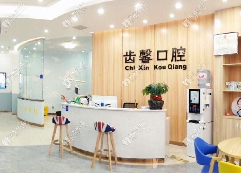 长沙齿馨口腔门诊部（丁字店）