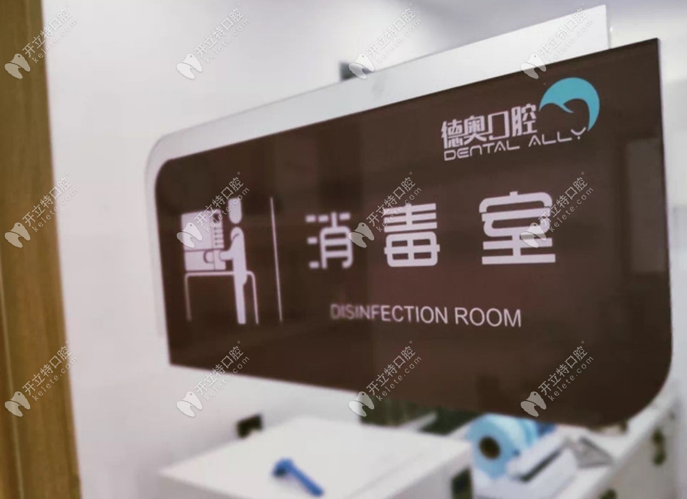 兴义德奥口腔门诊部