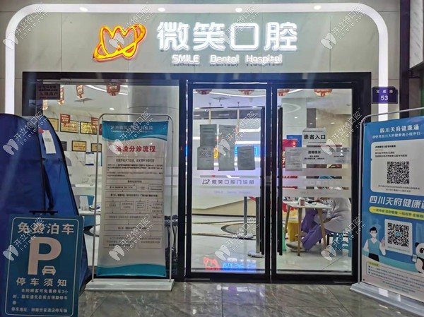 泸州江阳微笑口腔门诊部