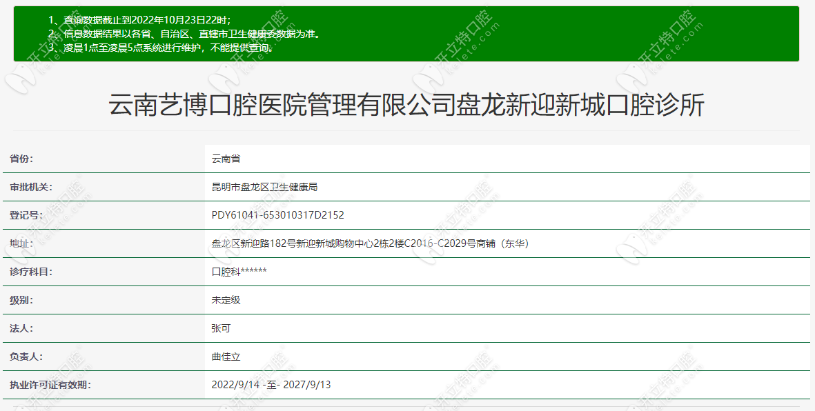 云南昆明艺博口腔诊所