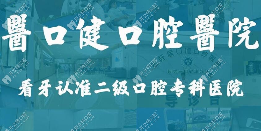怀化溆浦医口健口腔医院