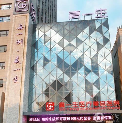 西安高一生醫(yī)療美容醫(yī)院