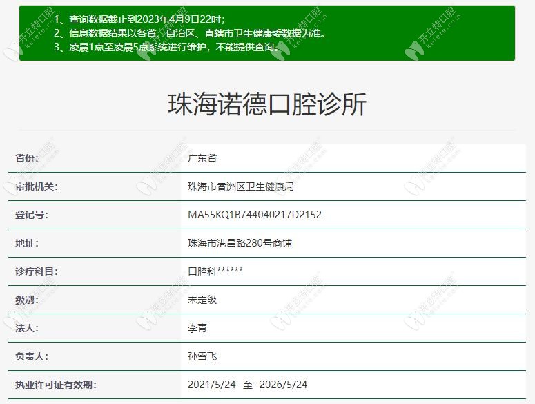 珠海诺德口腔诊所