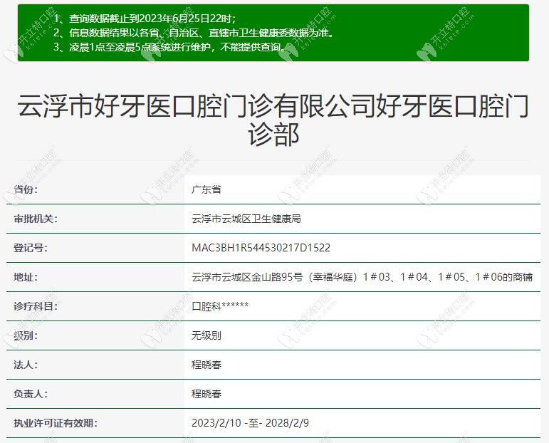 云浮好牙医口腔门诊部