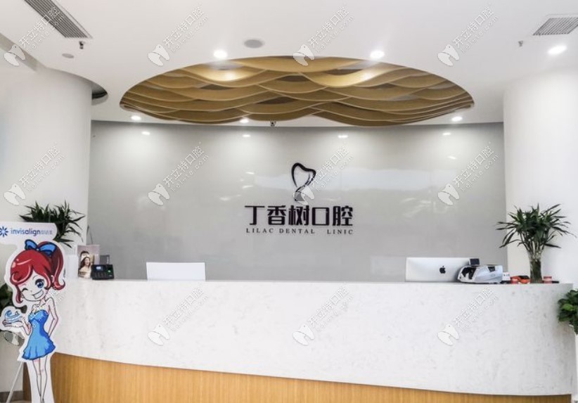 濟寧丁香樹口腔門診部