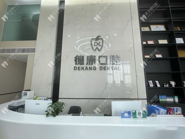 成都金牛飛大德康口腔門診部