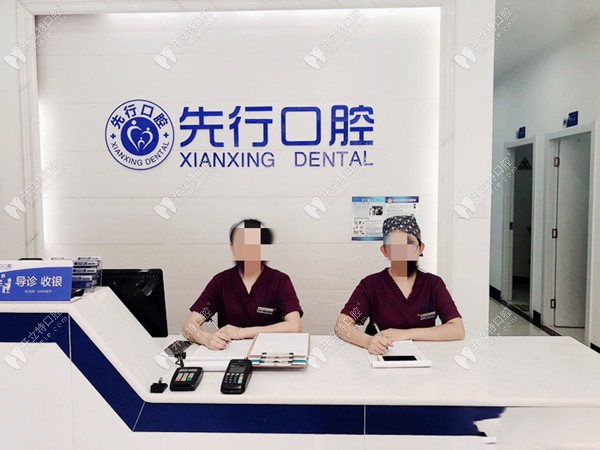 昆明先行口腔診所
