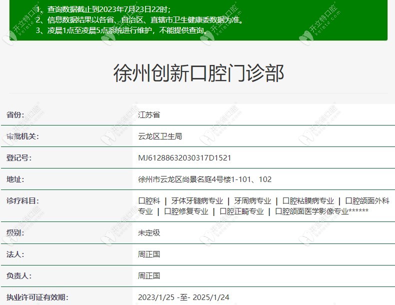 徐州創(chuàng)新口腔門診部