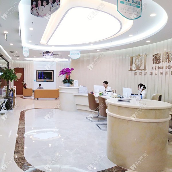 昆明德韓口腔門診部