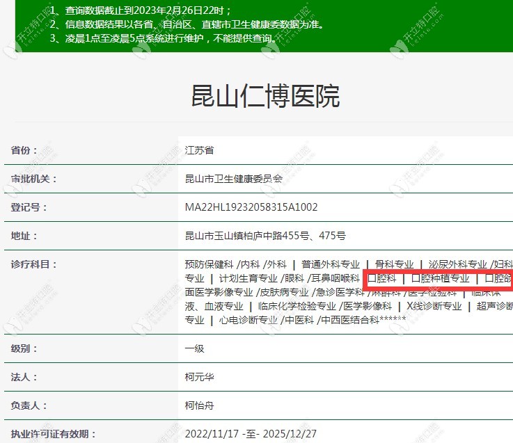 昆山仁博醫(yī)院口腔科
